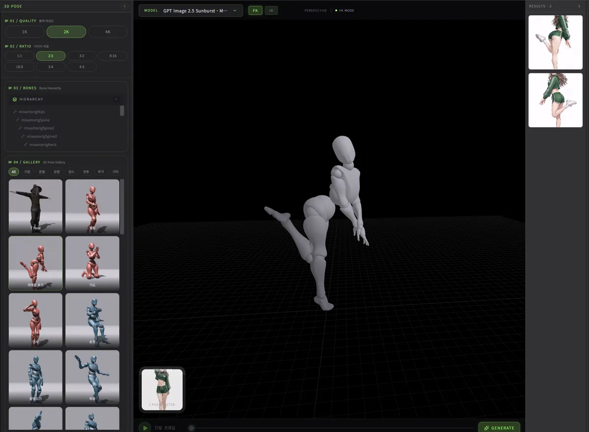 3D 포즈 에디터 화면: 포즈를 잡은 마네킹과 포즈 라이브러리, 오른쪽의 생성 결과